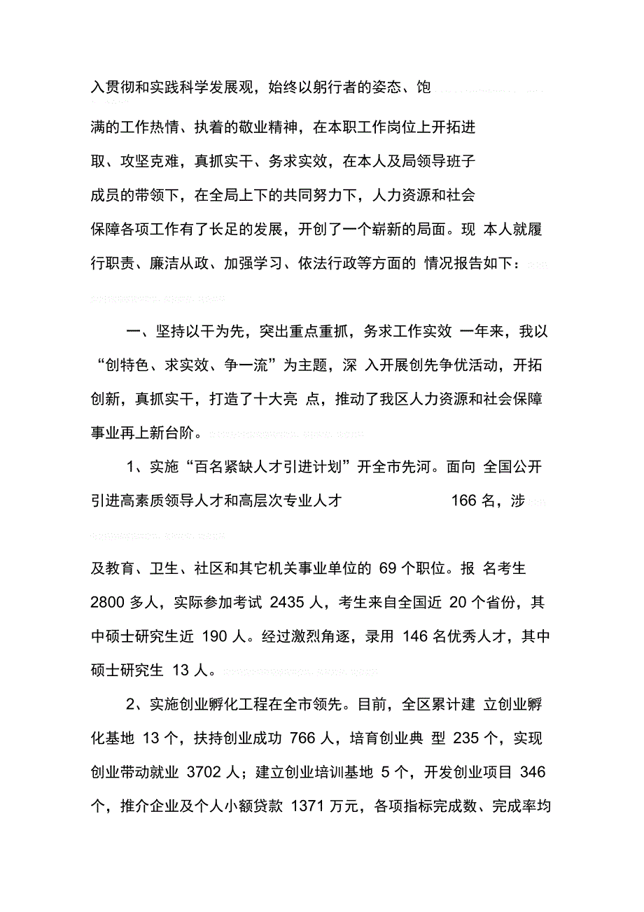 202X年人社局局长述职述廉报告_第4页