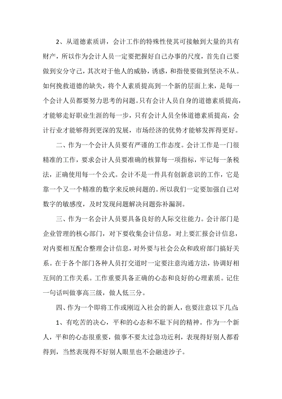 心得体会 工作心得体会 企业会计工作心得体会600字_第2页