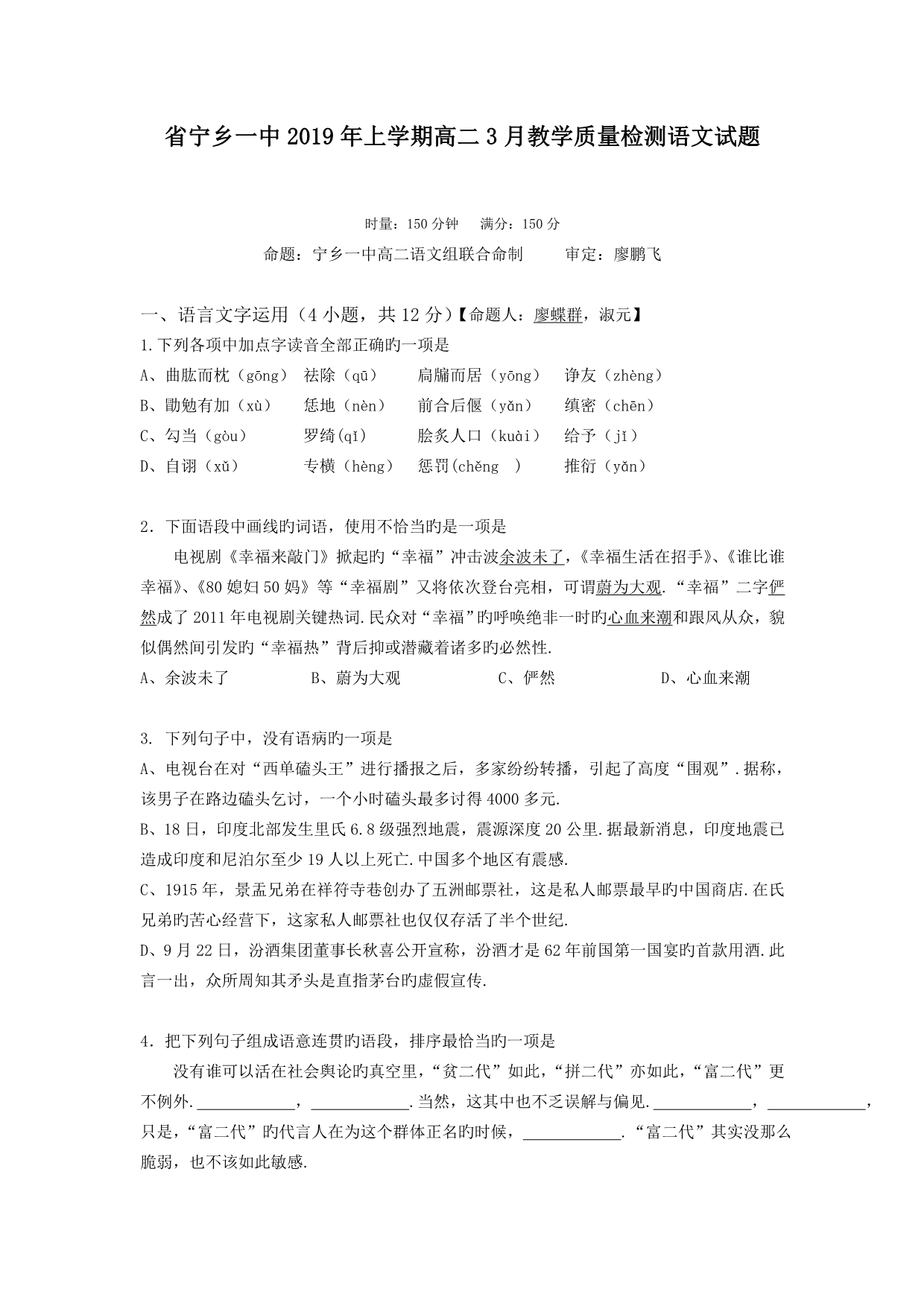 河北省2019年上学期高二3月教学质量检测语文试题_第1页