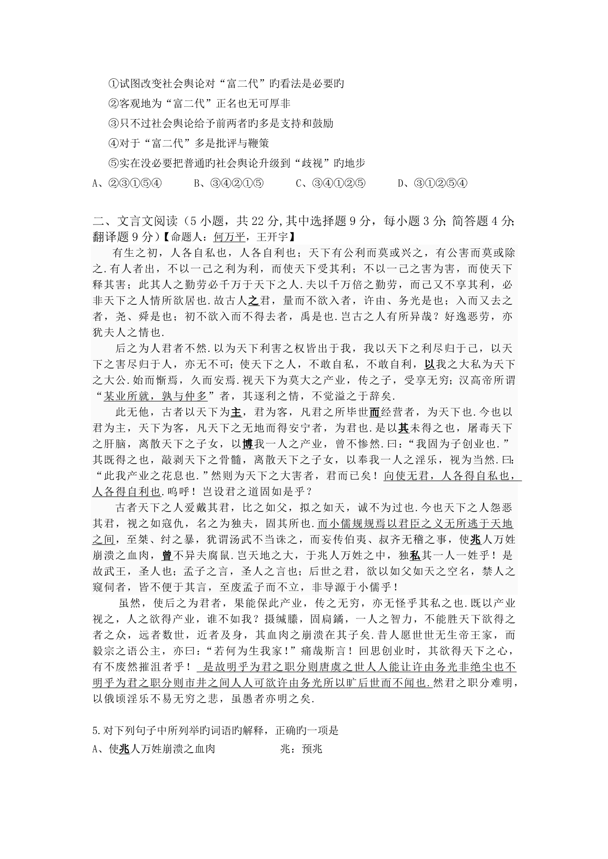 河北省2019年上学期高二3月教学质量检测语文试题_第2页