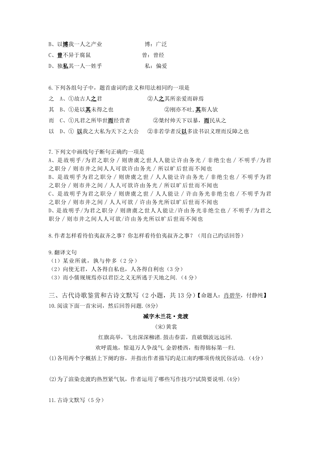 河北省2019年上学期高二3月教学质量检测语文试题_第3页