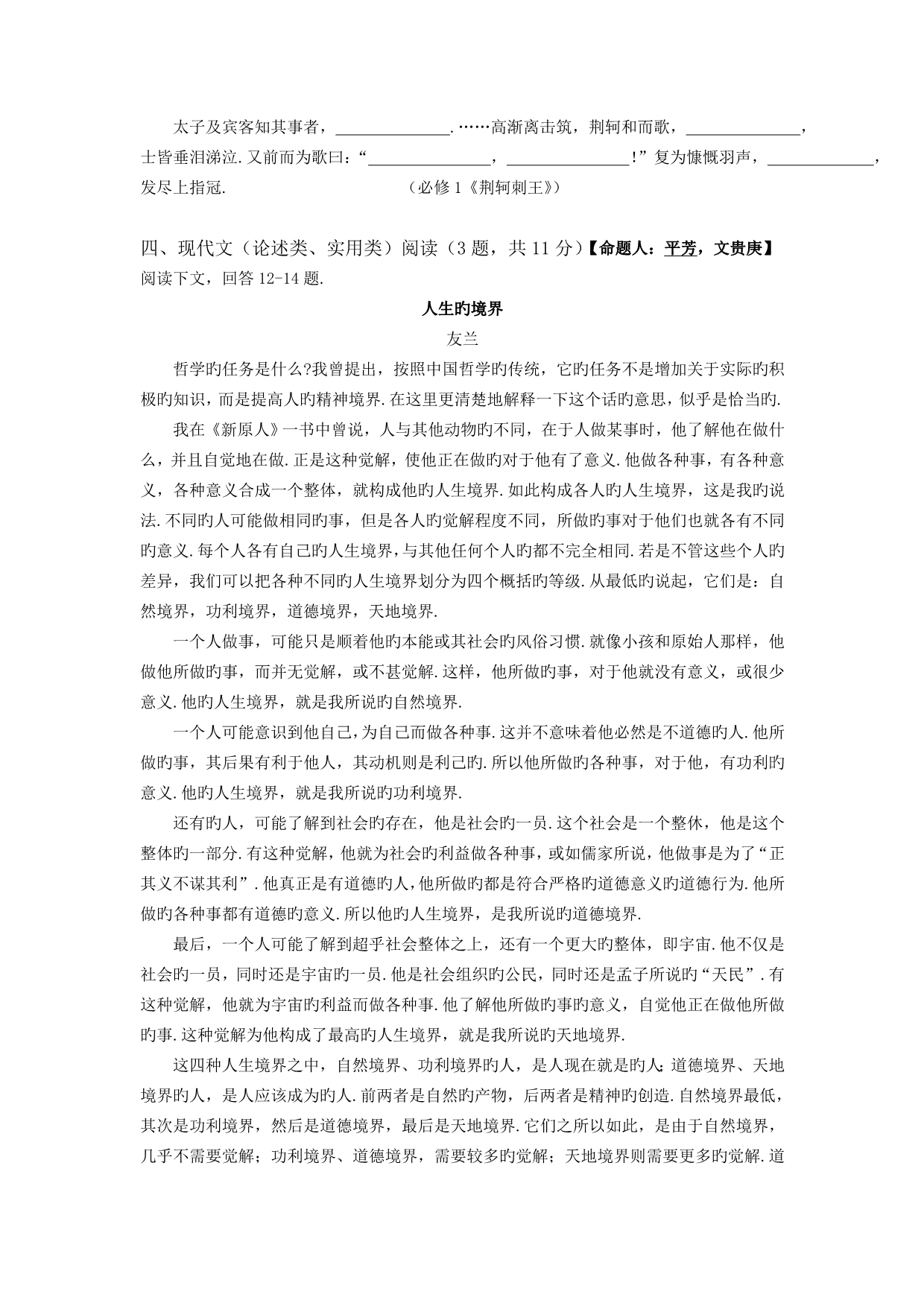 河北省2019年上学期高二3月教学质量检测语文试题_第4页