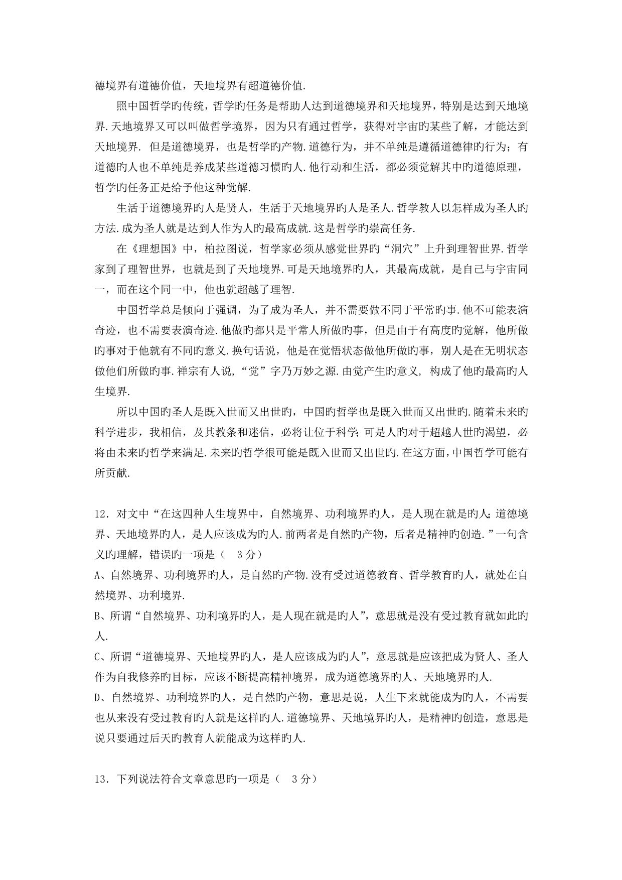 河北省2019年上学期高二3月教学质量检测语文试题_第5页