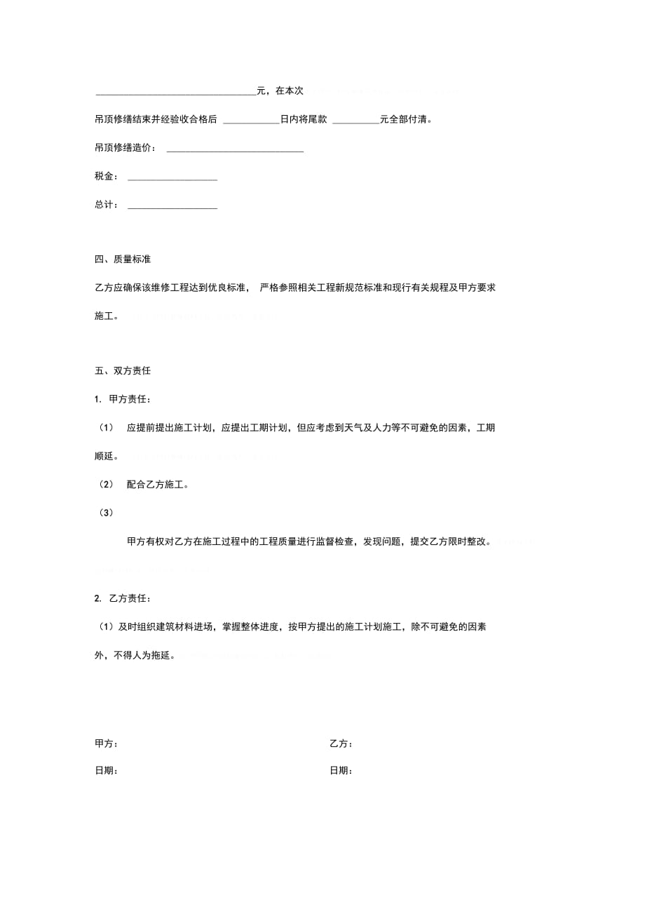 办公楼一楼大厅吊顶修缮工程委托施工合同协议书范本模板_第3页