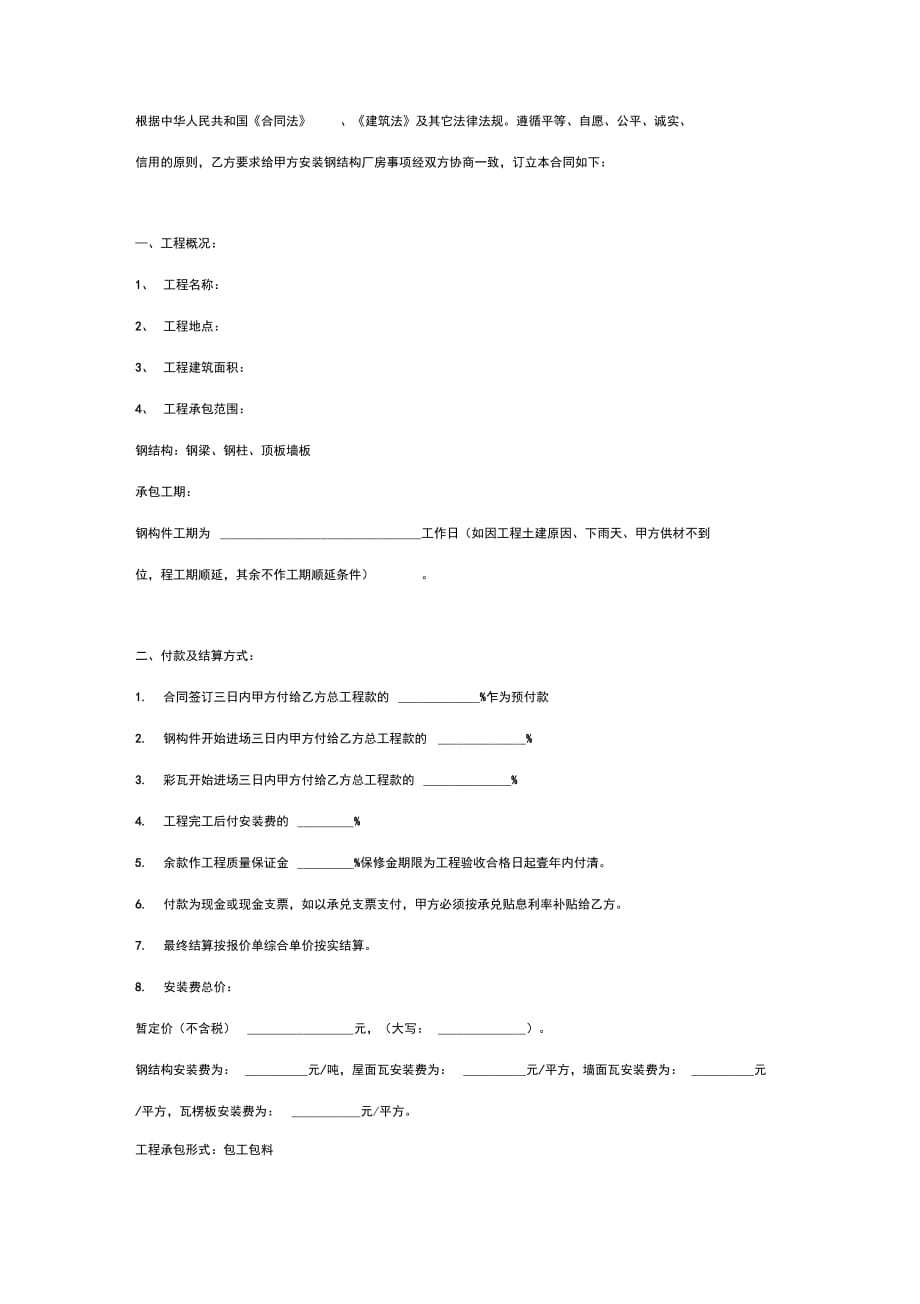 钢结构工程安装合同协议书范本_第2页