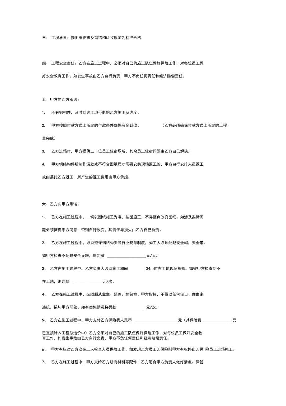 钢结构工程安装合同协议书范本_第3页