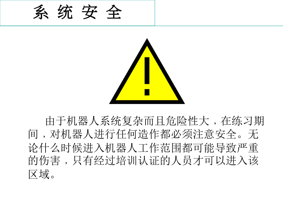 IRC5系统机器人培训_第4页