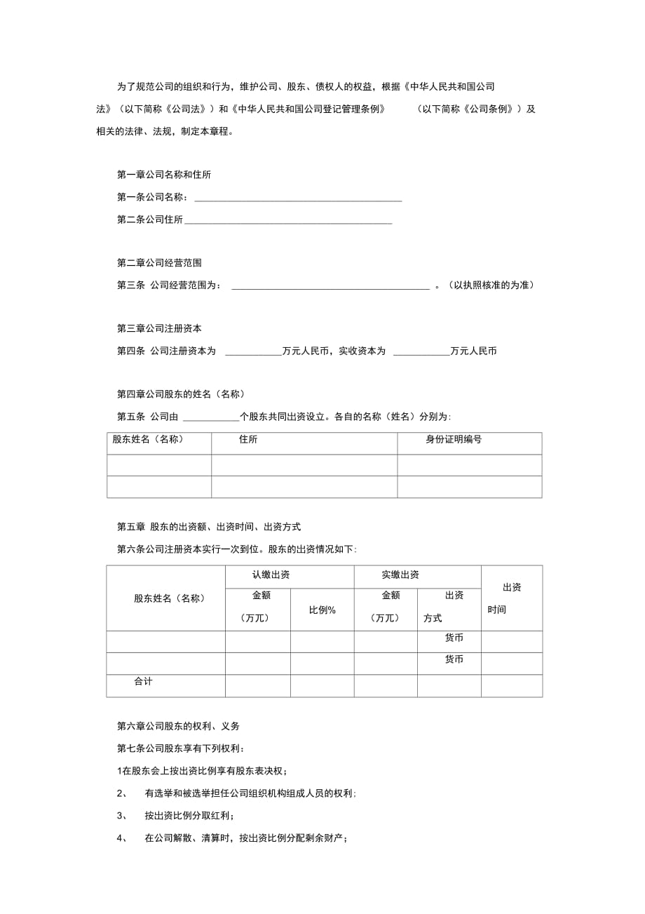 有限公司章程详细版_第3页