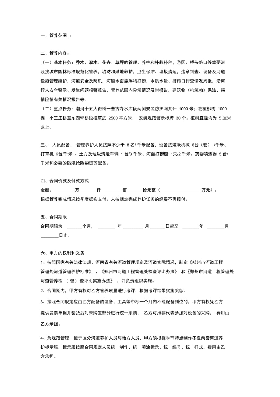 郑州市河道管理养护承包合同范本_第2页