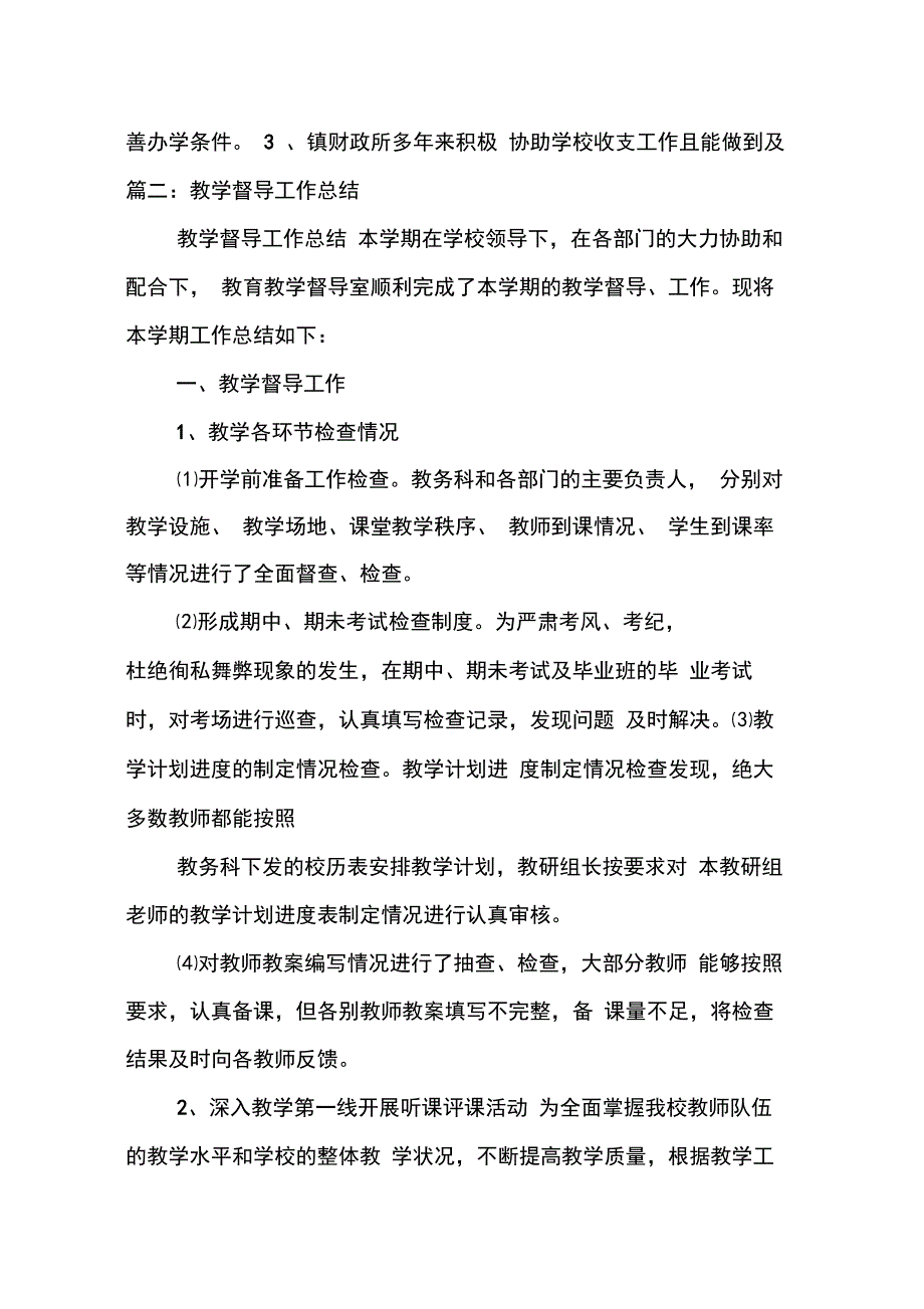 202X年中学教学督导工作总结_第3页