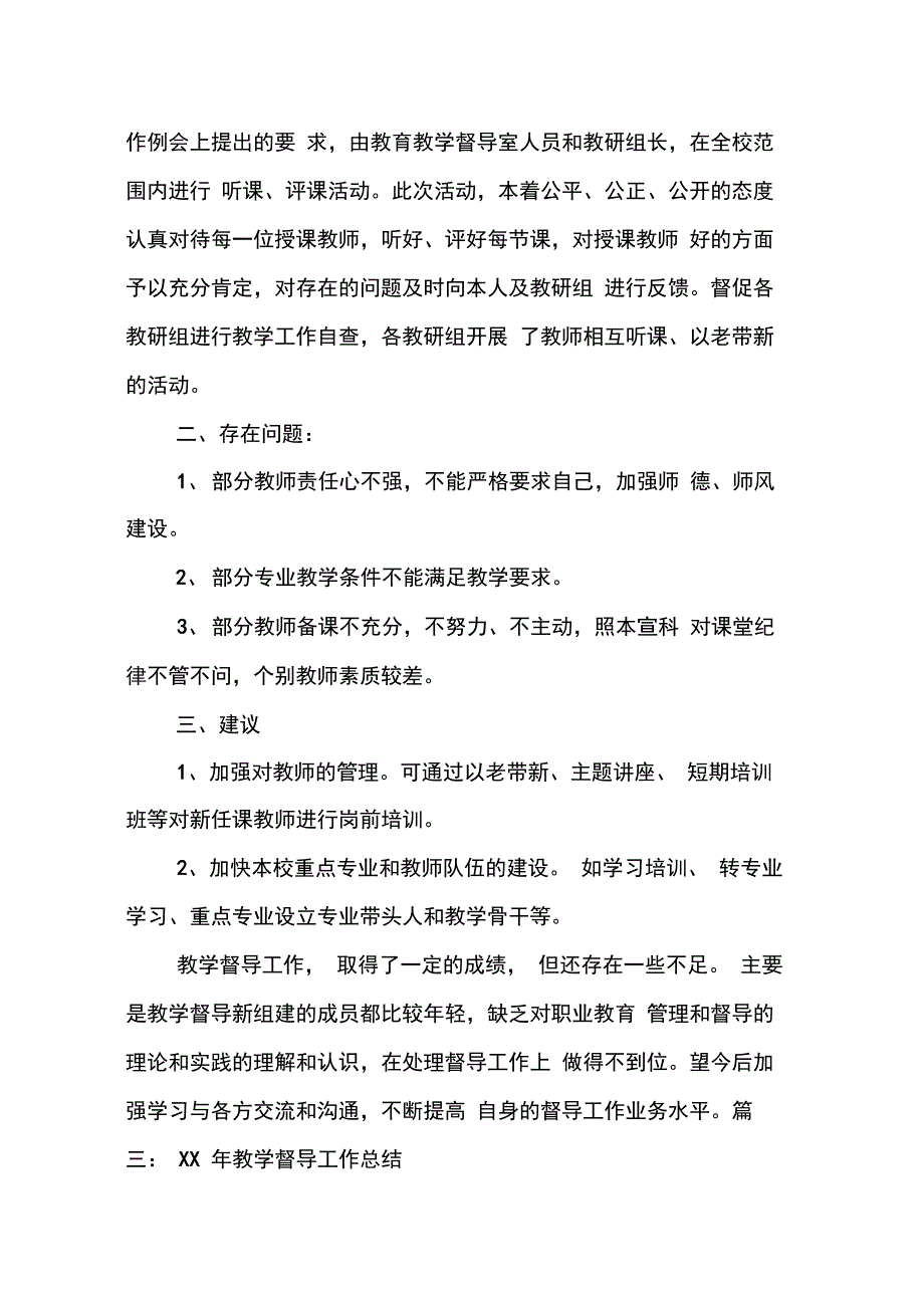 202X年中学教学督导工作总结_第4页