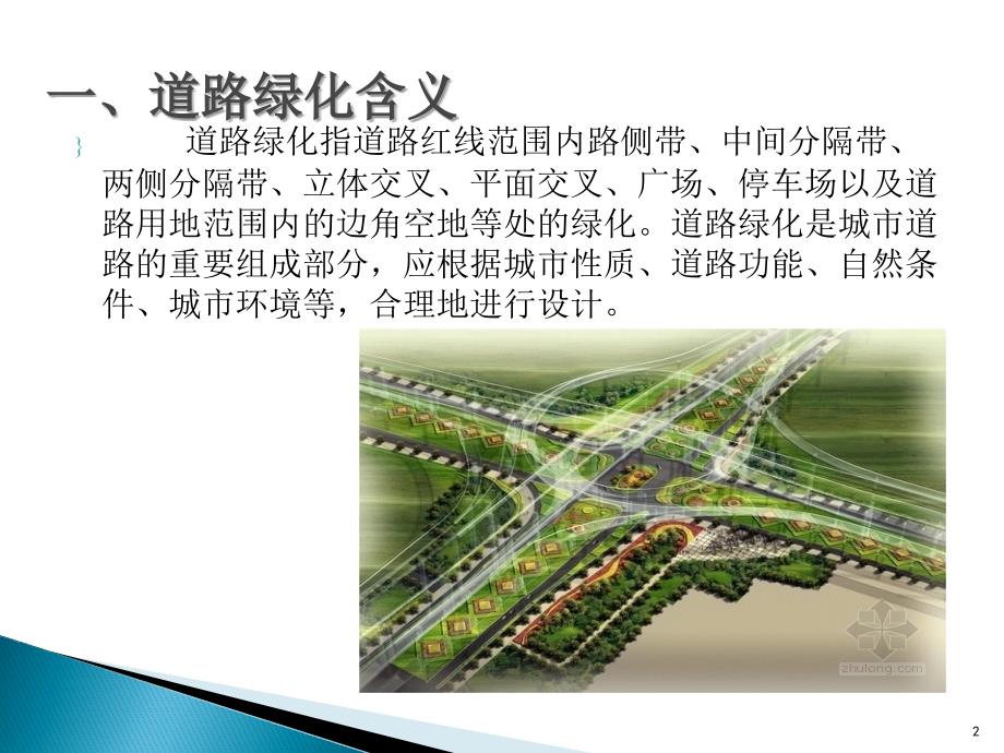 城市道路景观规划案例分析PPT幻灯片课件_第2页