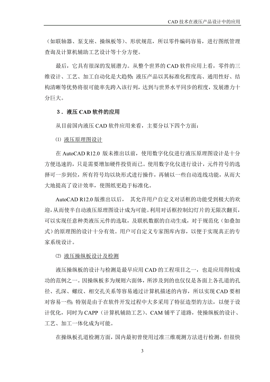 CAD技术在液压产品设计中的应用.doc_第4页