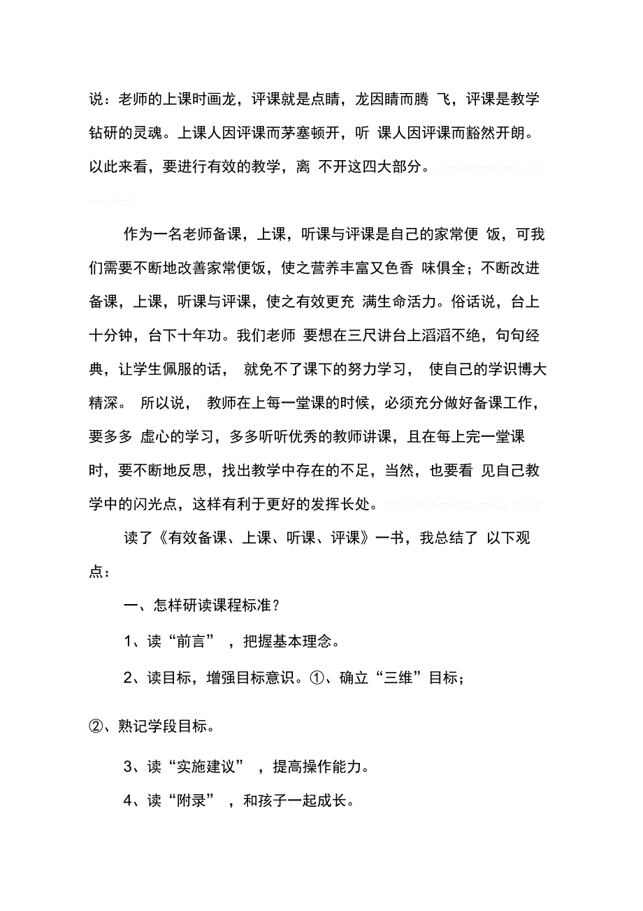 202X年备课评课培训心得体会_第2页