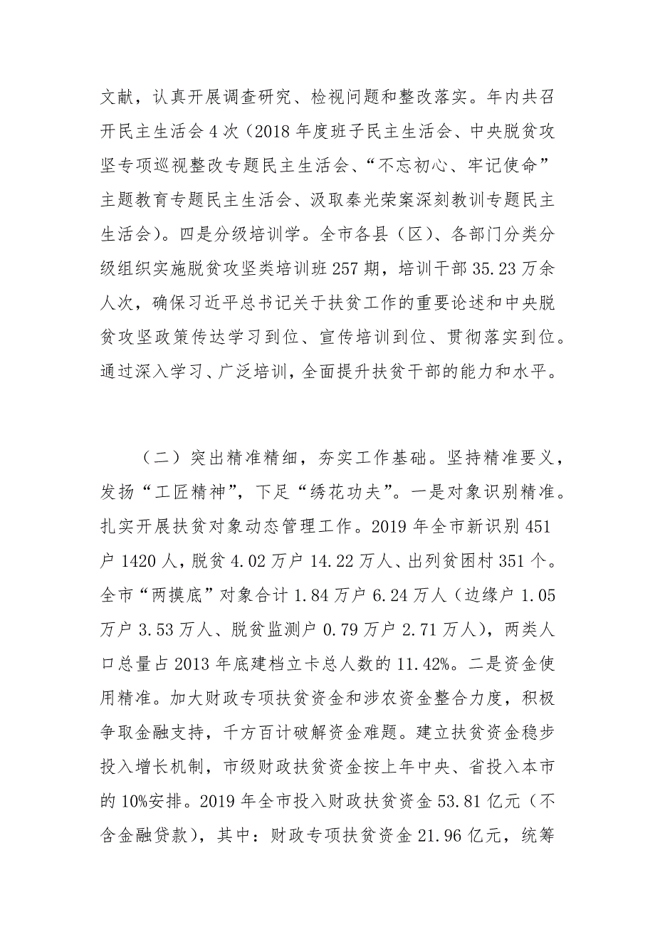 市人民政府扶贫开发办公室2019年度工作总结及2020年工作计划_第3页