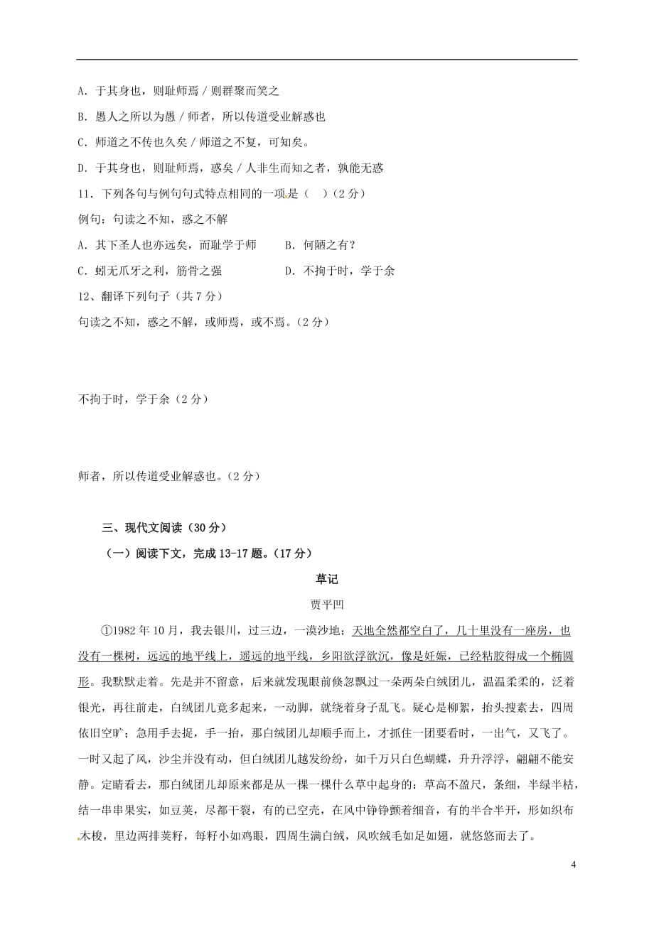 山东省滨州市邹平双语学校九年级语文上学期期末考试试题（连读班）新人教版_第4页