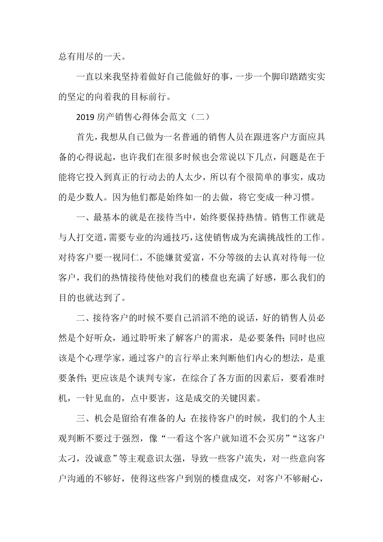 心得体会 心得体会范文 2020房产销售心得体会范文_第3页