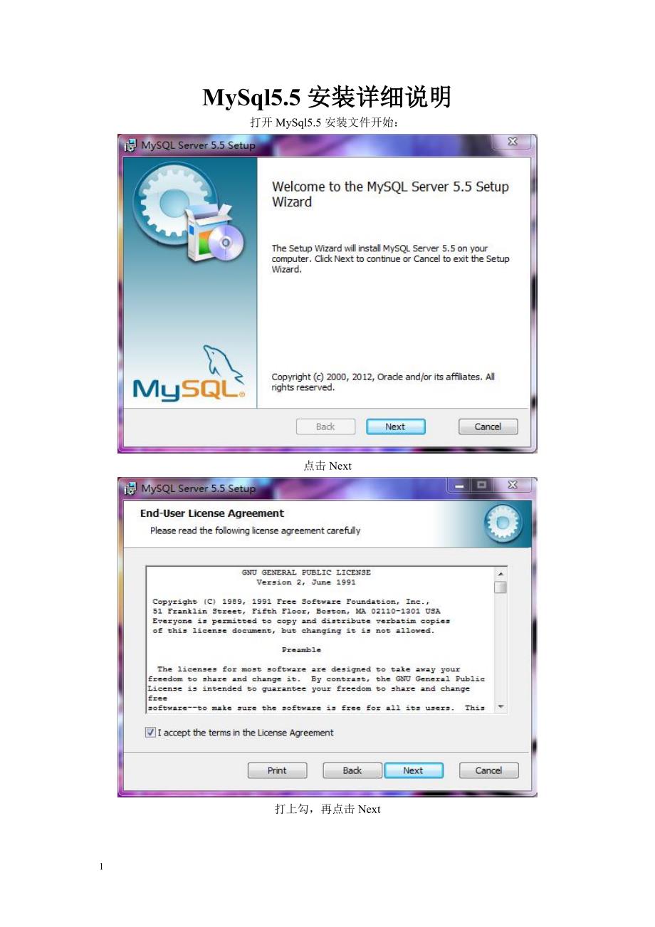 MySql-5.5安装图解说明(超详细)培训讲学_第1页