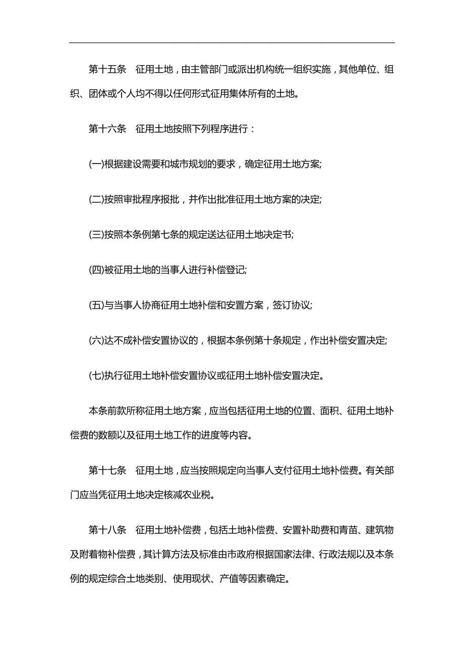 2020（法律法规）2020年法律知识条例深圳市征用土地与收回土地使用权_第5页