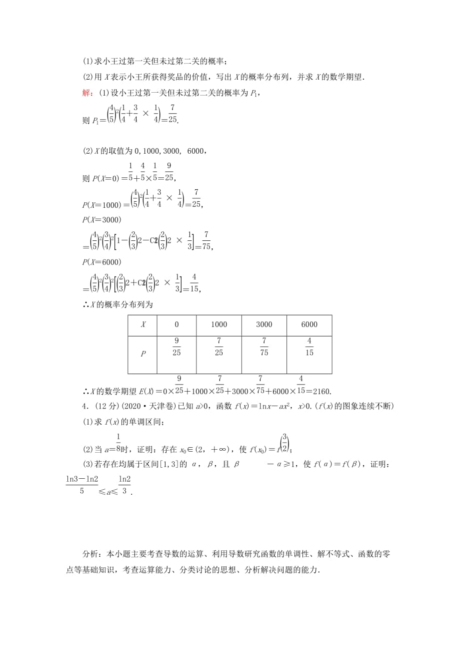 2020高考数学 专题练习 二十三 函数、导数与不等式、解析几何、数列型解答题 理（通用）_第3页