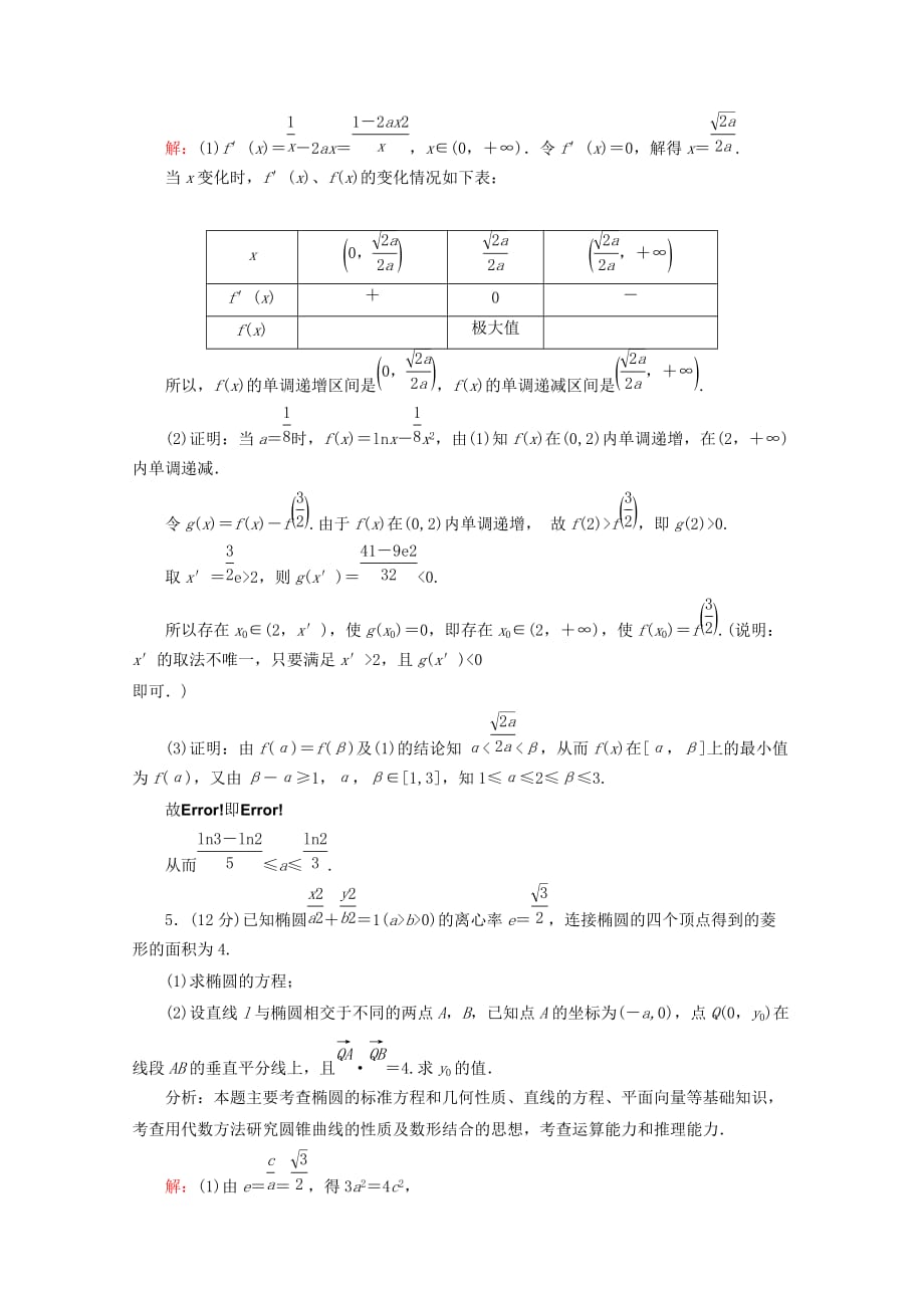 2020高考数学 专题练习 二十三 函数、导数与不等式、解析几何、数列型解答题 理（通用）_第4页