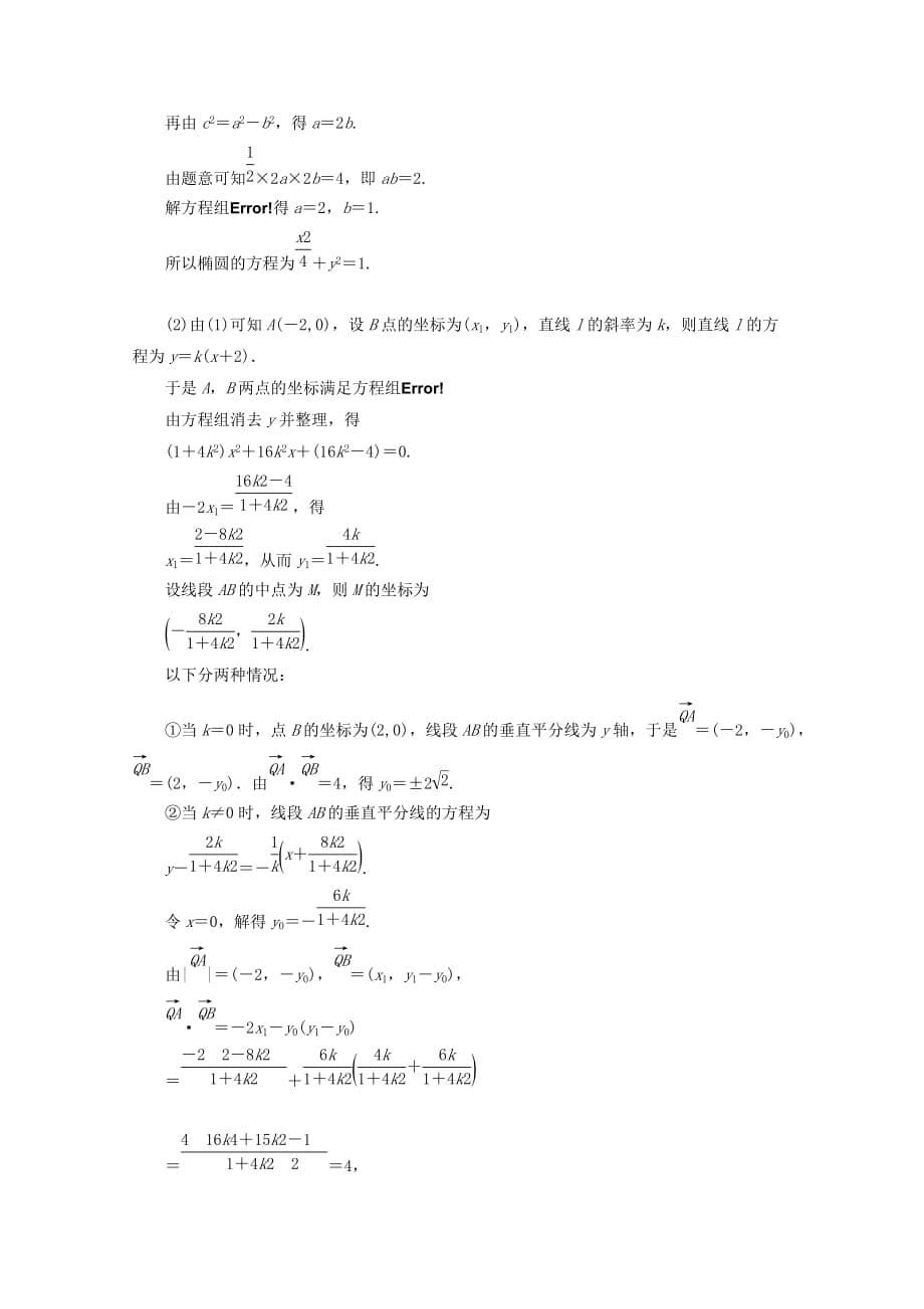 2020高考数学 专题练习 二十三 函数、导数与不等式、解析几何、数列型解答题 理（通用）_第5页