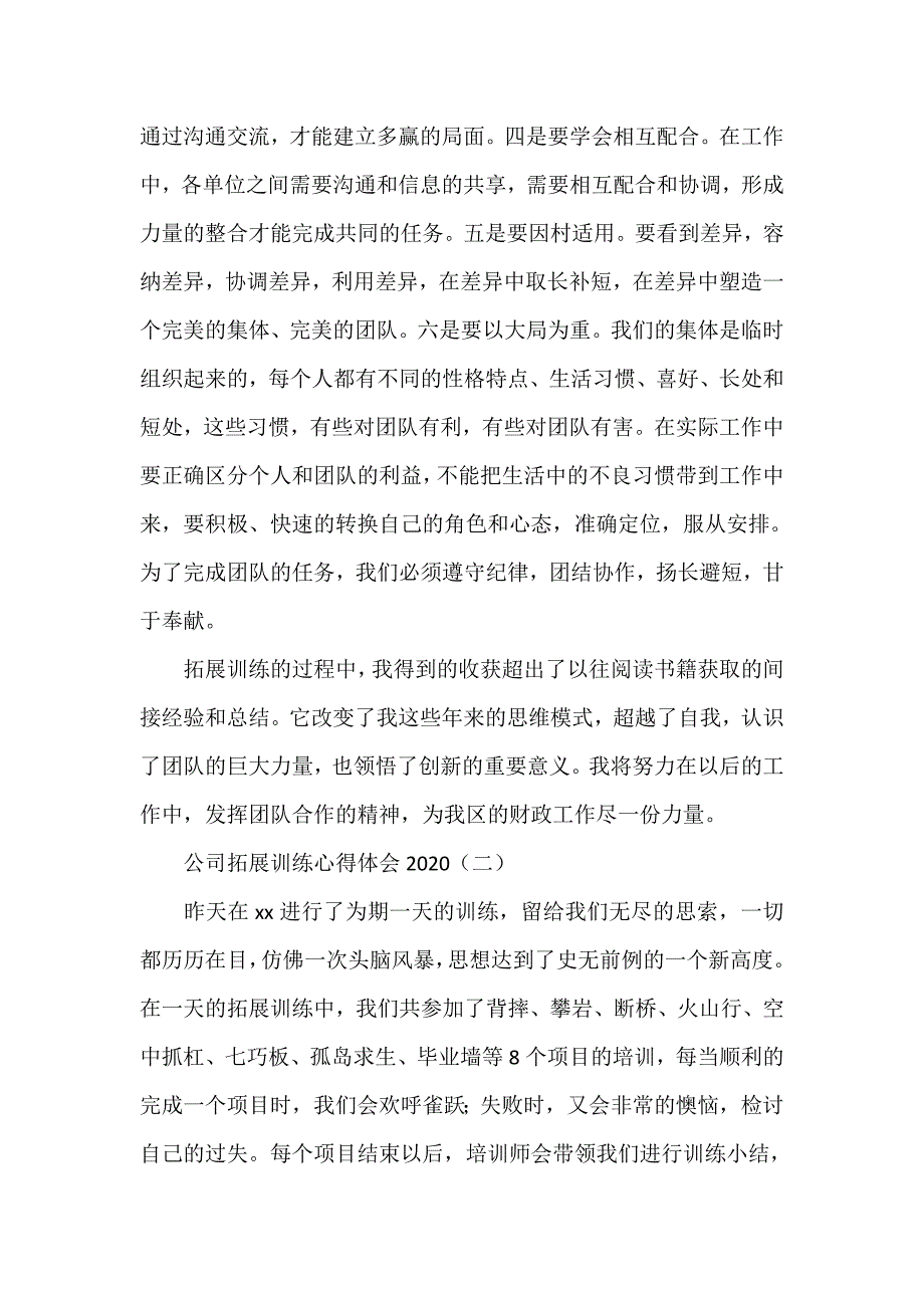 心得体会 心得体会范文 公司拓展训练心得体会2020_第3页