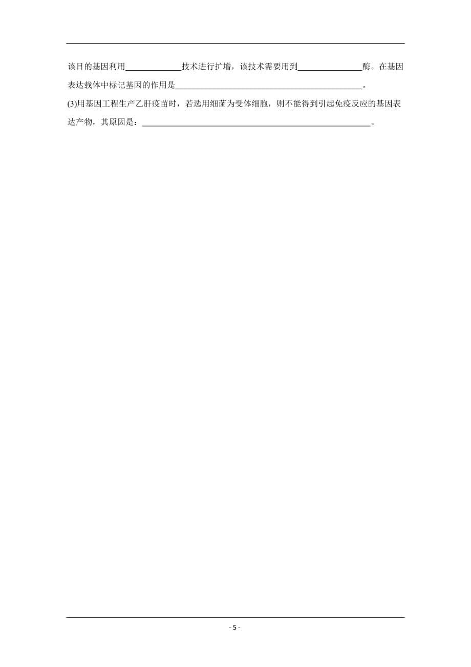 湖南省衡阳市2020届高三下学期第一次联考试题（一模）+生物+Word版含答案_第5页