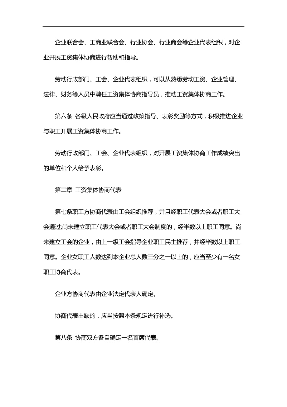 2020（法律法规）2020年法律知识条例天津市企业工资集体协商_第3页
