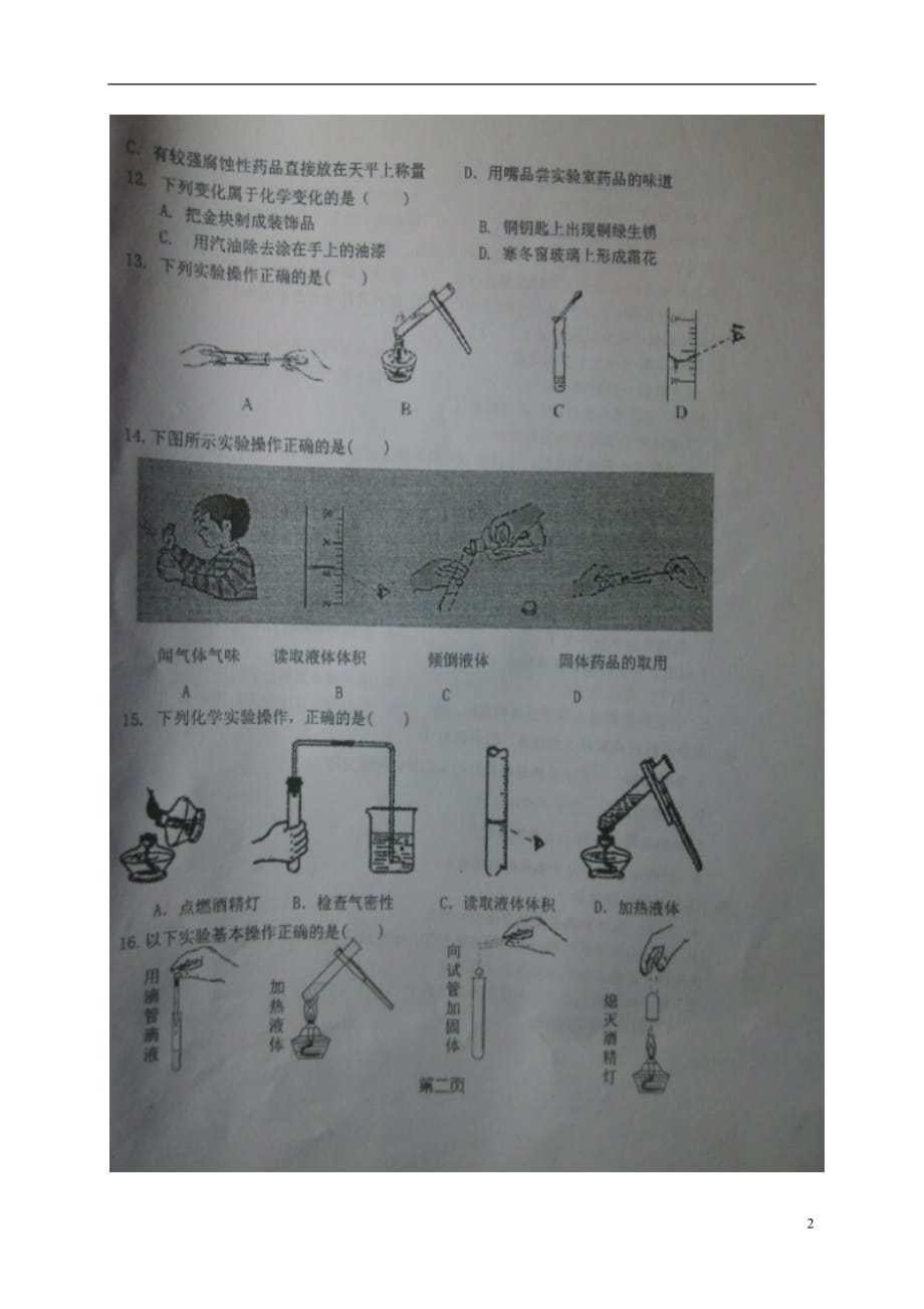 山东省济南市长清一中大学科技园校区九年级化学上学期第一次阶段性质量检测试题（扫描版无答案）鲁教版_第2页