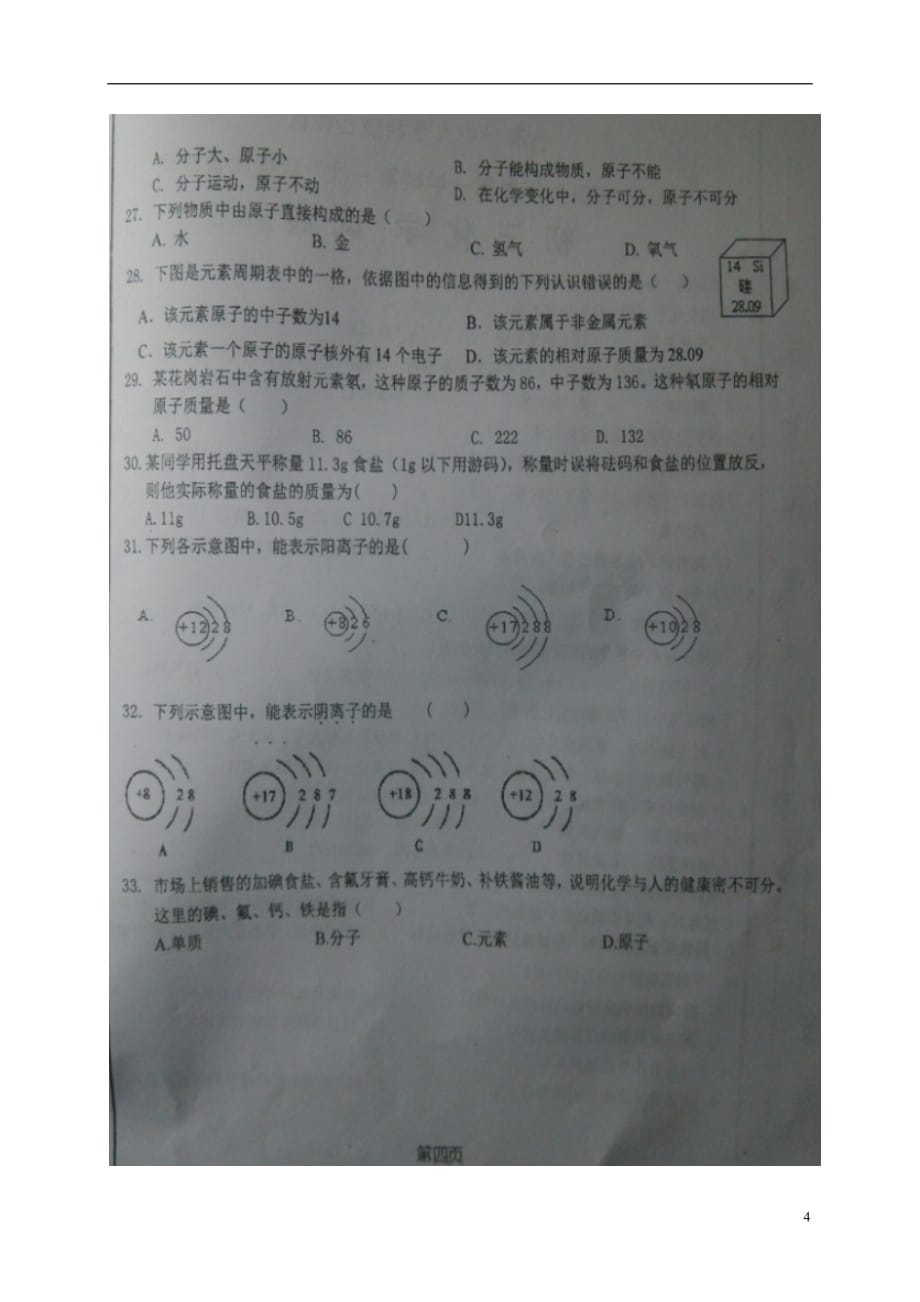 山东省济南市长清一中大学科技园校区九年级化学上学期第一次阶段性质量检测试题（扫描版无答案）鲁教版_第4页