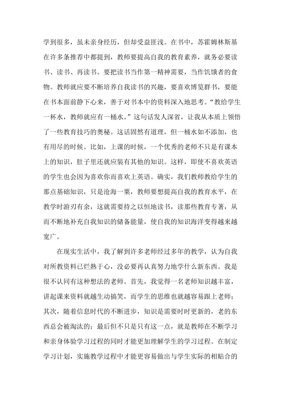 心得体会 读书心得 《给教师的推荐》读书心得体会_第2页