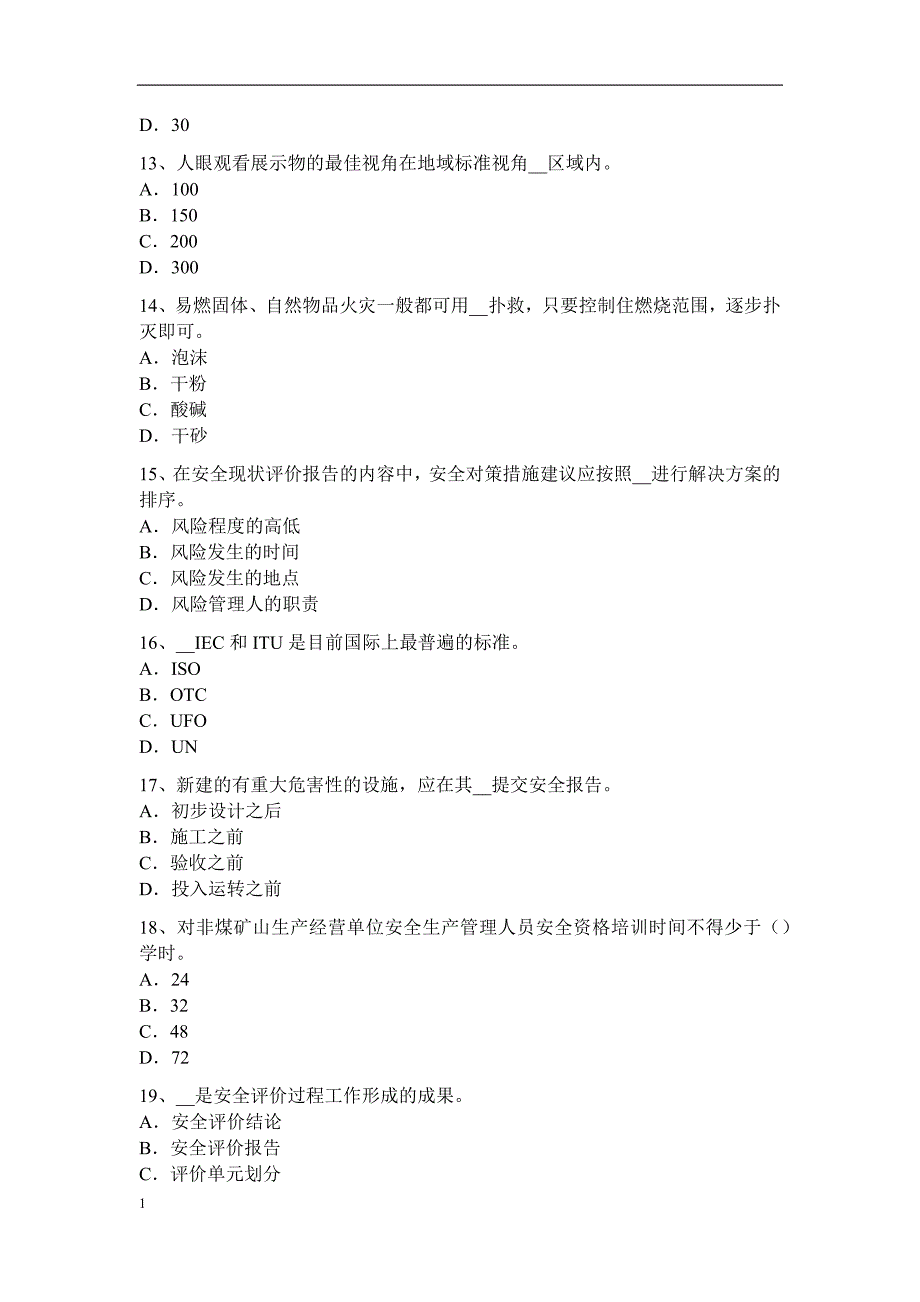 2017年上半年海南省安全工程师安全生产法：单位消防安全管理的十项标准考试试题培训教材_第3页