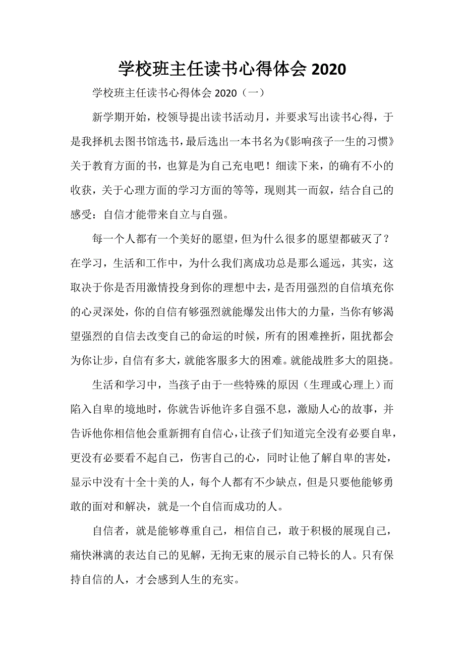 心得体会 读书心得 学校班主任读书心得体会2020_第1页