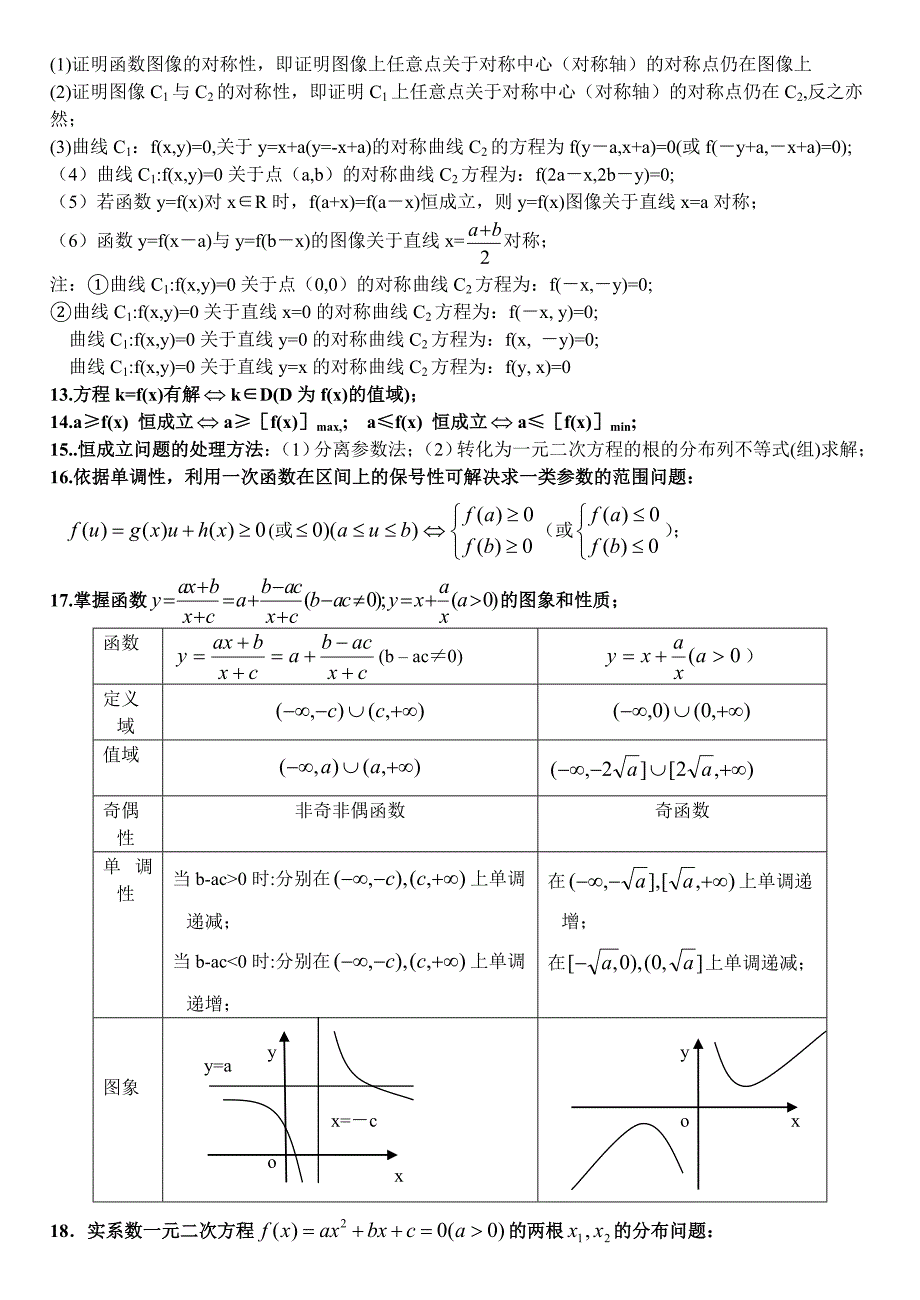 2020年高中数学基础知识汇总（通用）_第4页