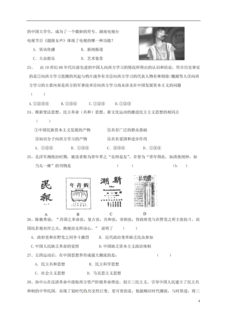山东省桓台第二中学高二历史12月检测考试试题_第4页