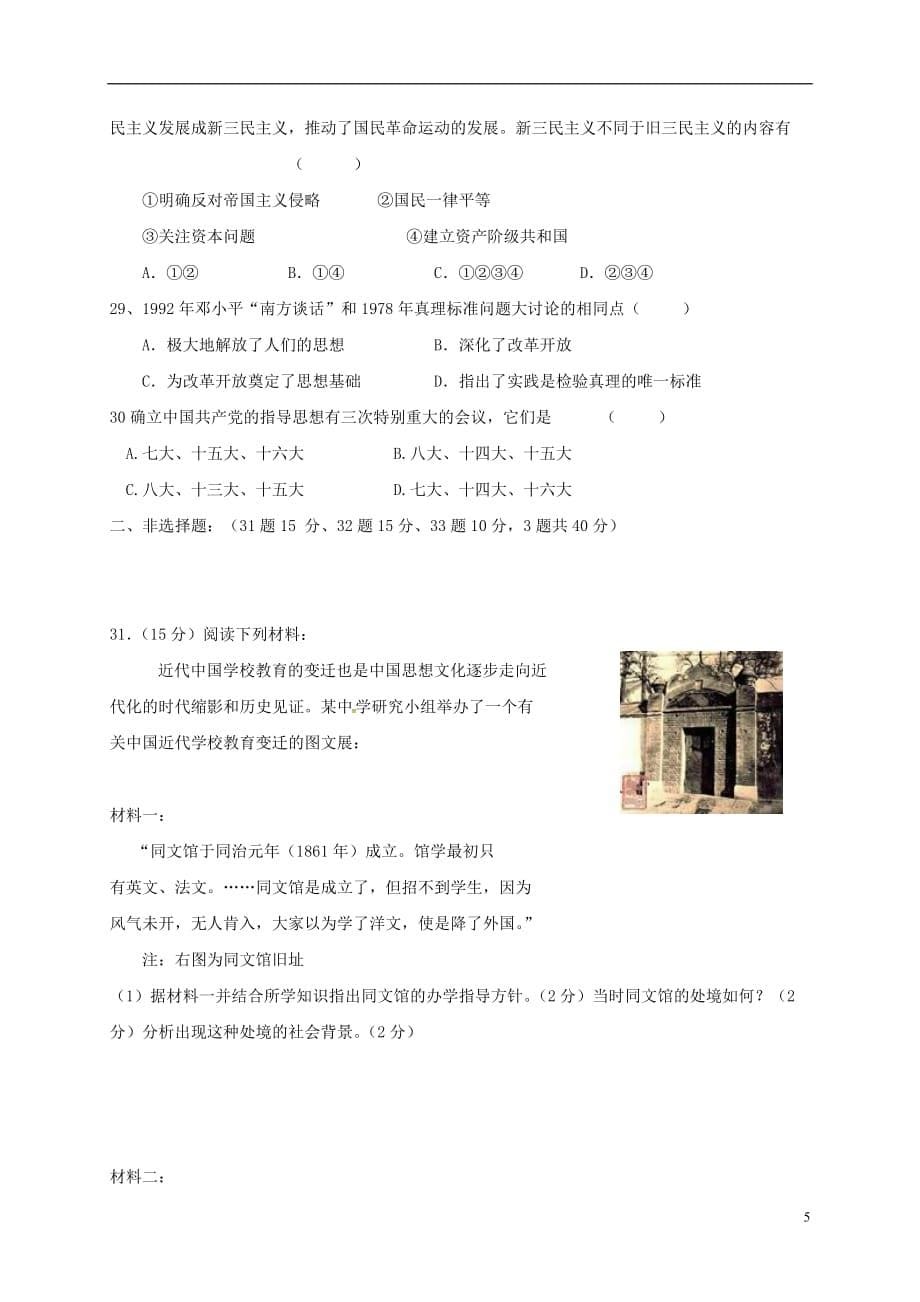 山东省桓台第二中学高二历史12月检测考试试题_第5页