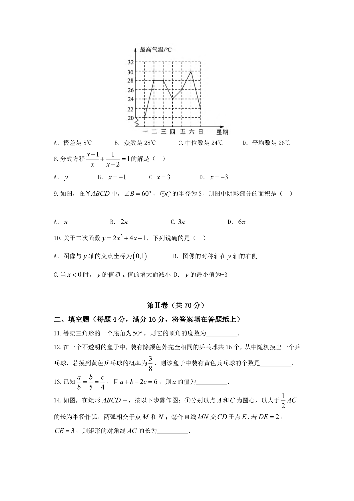 四川省2018数学中考真题版_第2页