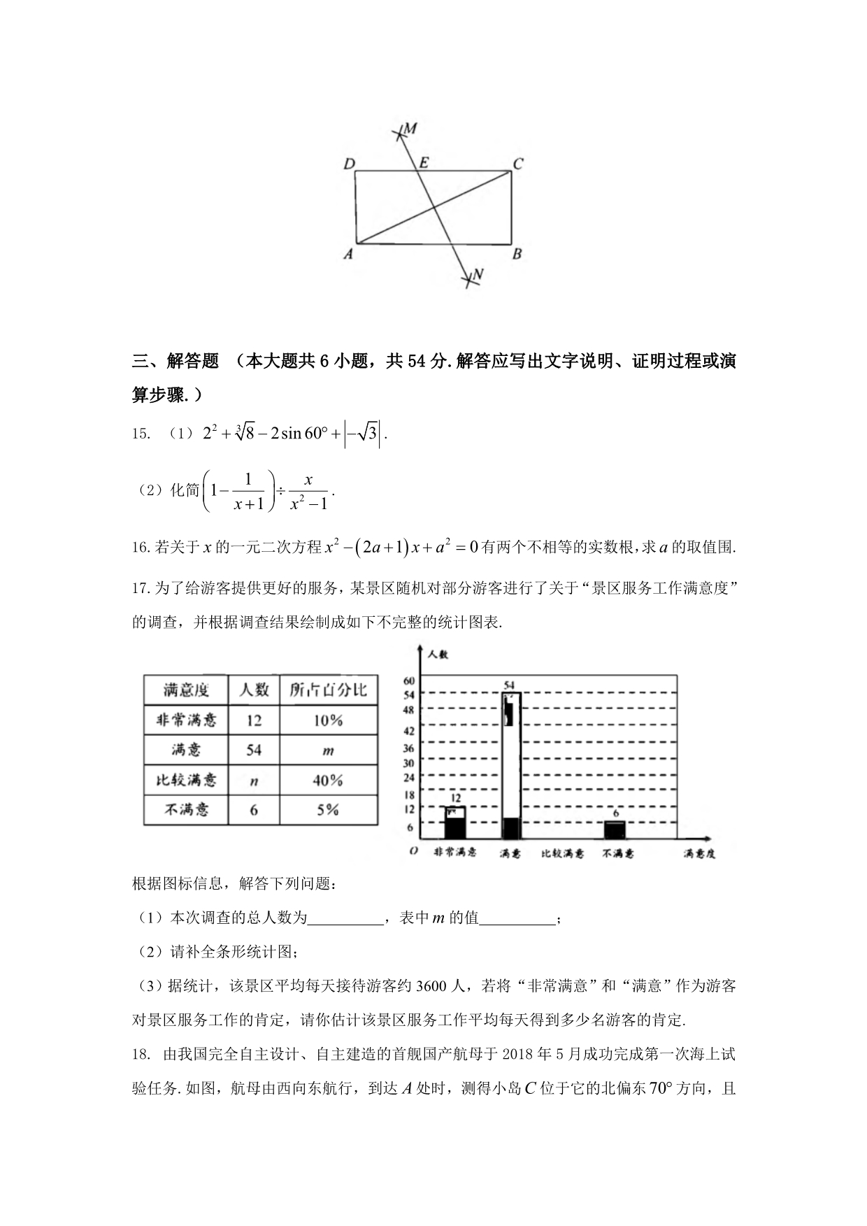 四川省2018数学中考真题版_第3页
