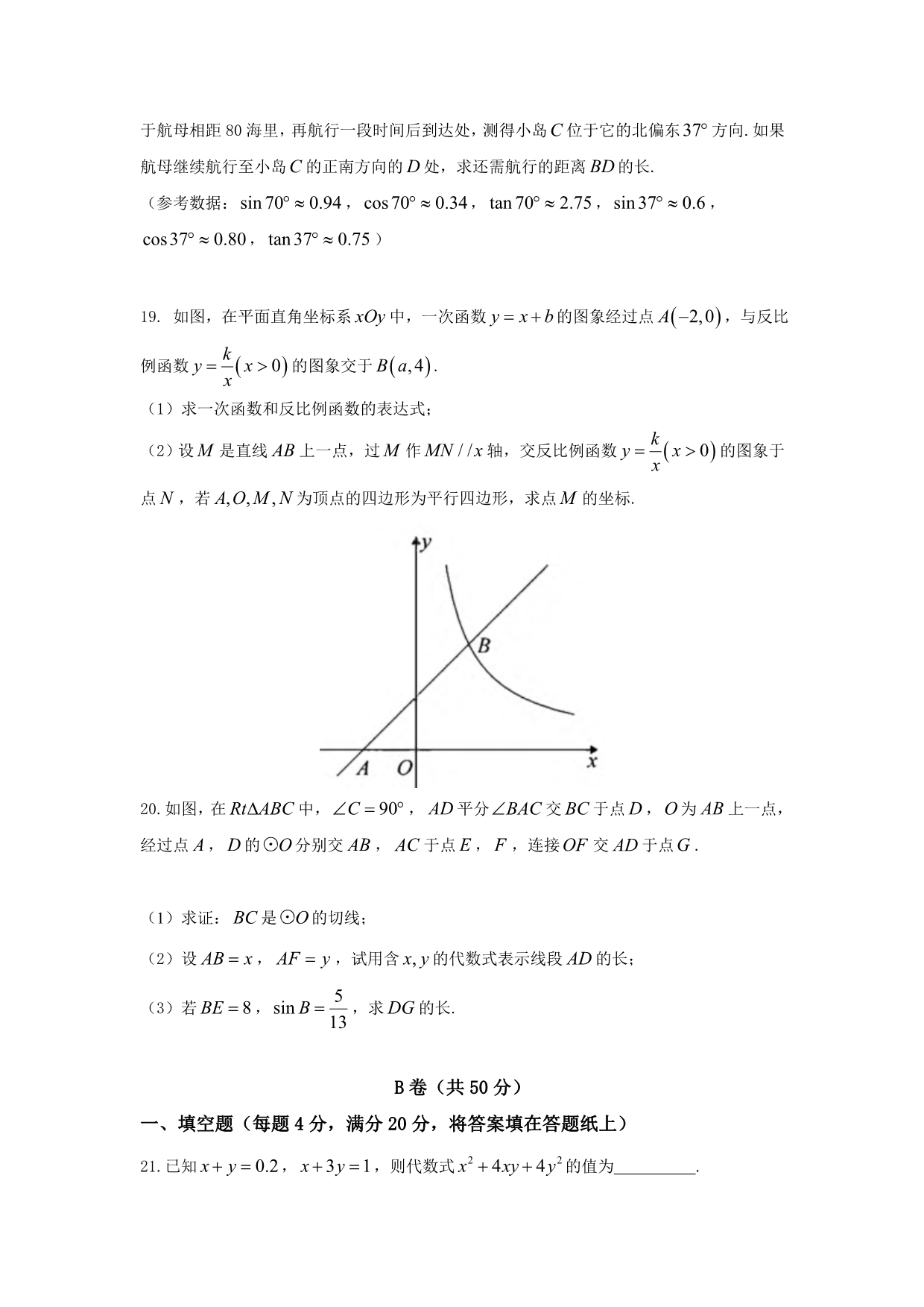 四川省2018数学中考真题版_第4页