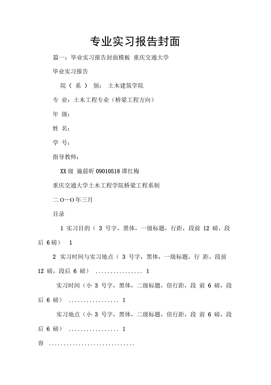 202X年专业实习报告封面_第1页