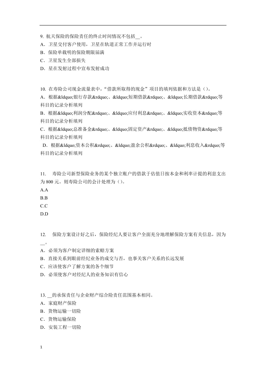 广东省保险经纪人考试试题研究报告_第3页