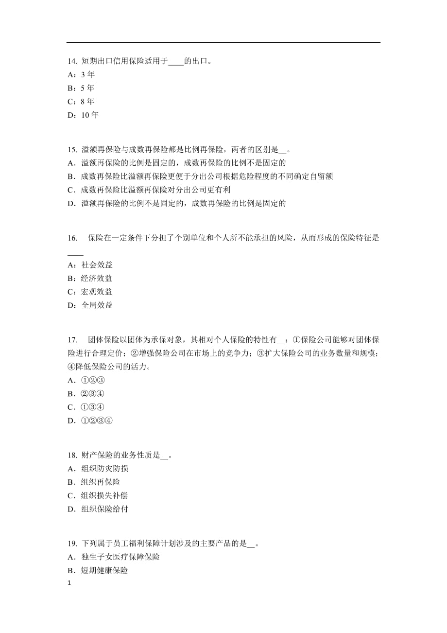 广东省保险经纪人考试试题研究报告_第4页