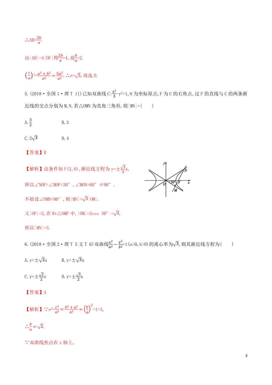 高考数学十年真题分类汇编(2010-2019)专题12圆锥曲线_第3页