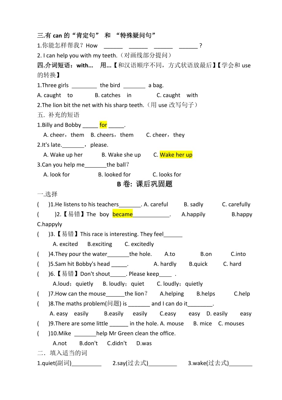 六年级下册 英语译林第一单元Unit1考点精练.doc_第2页