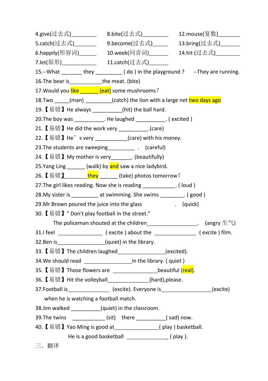 六年级下册 英语译林第一单元Unit1考点精练.doc_第3页