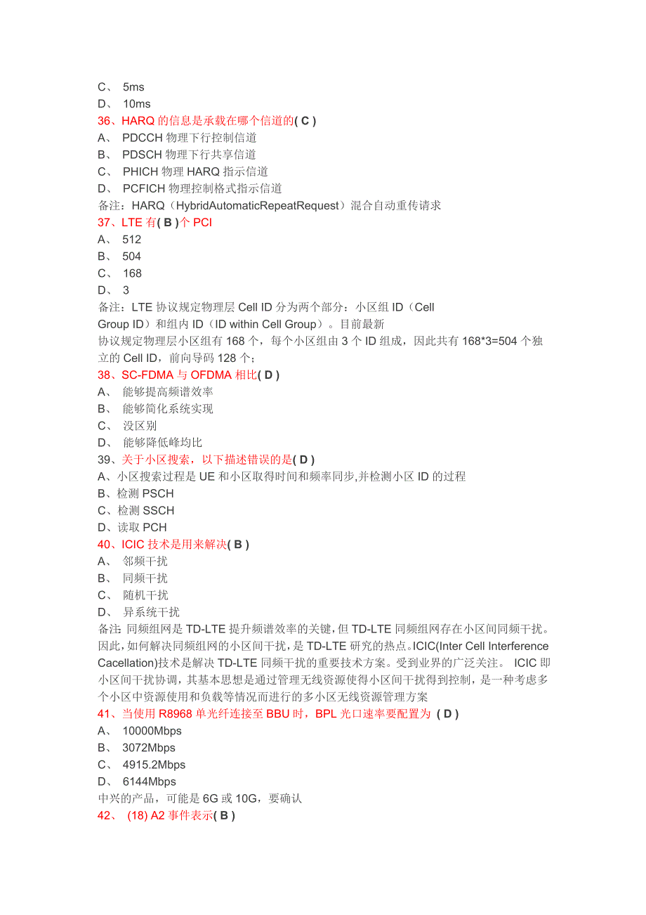 LTE题库(含答案)全要点_第4页