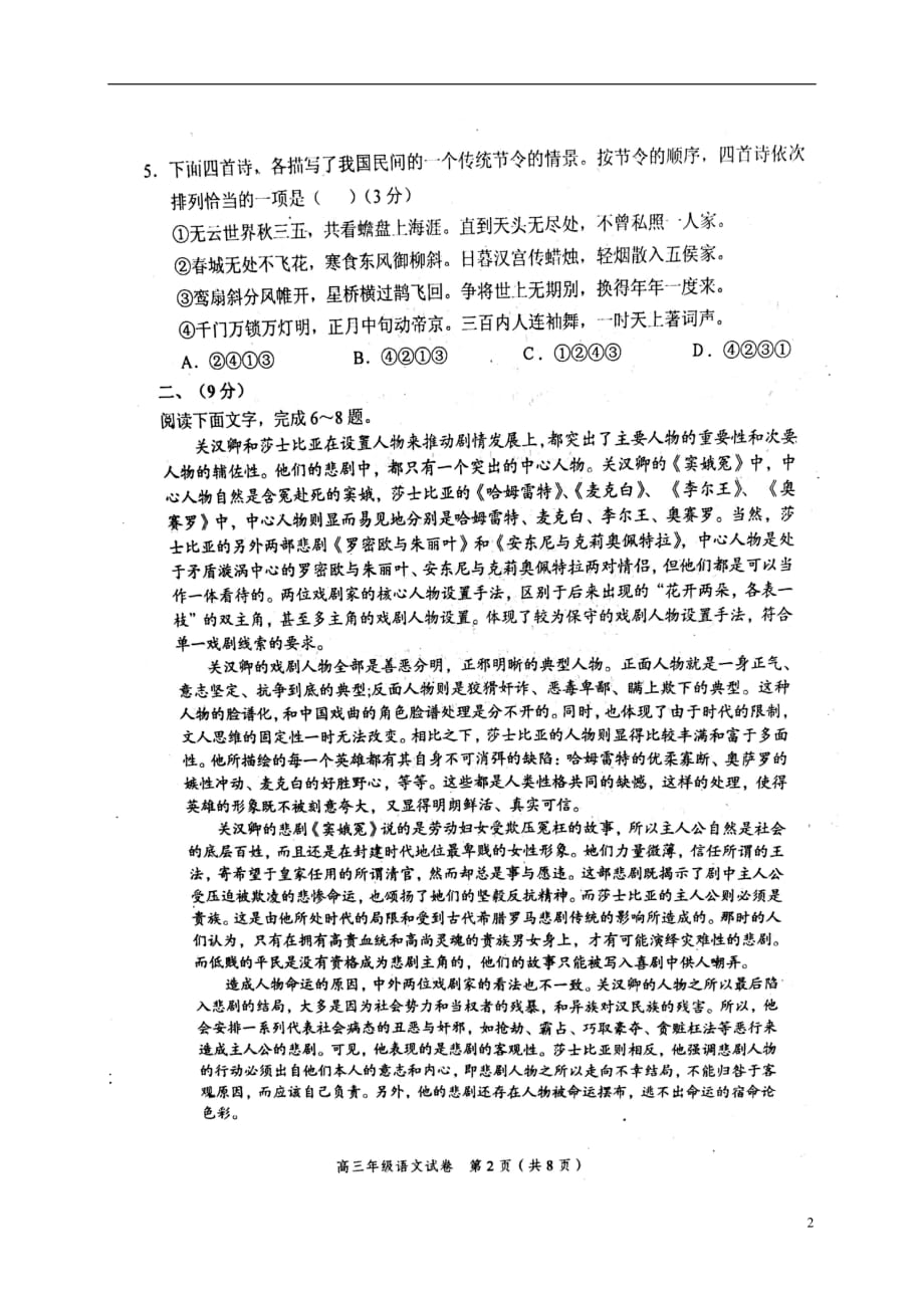 天津市和平区高三语文上学期期末质量调查试题（扫描版）_第2页