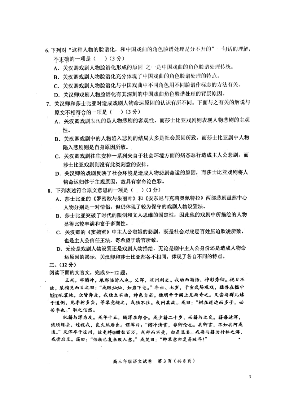 天津市和平区高三语文上学期期末质量调查试题（扫描版）_第3页