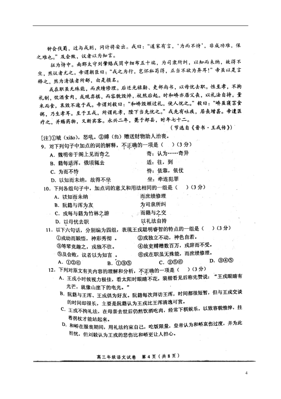 天津市和平区高三语文上学期期末质量调查试题（扫描版）_第4页